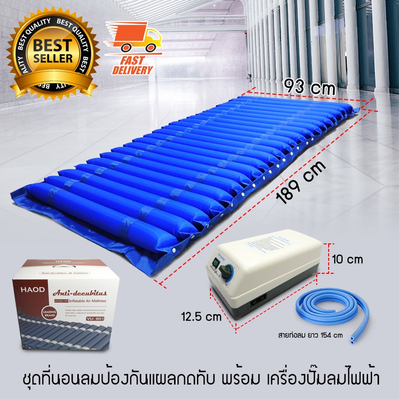 bedsore-air-mattress-ที่นอนลม-ที่นอนเป่าลม-ป้องกันแผลกดทับ-พร้อม-เครื่องเป่าลมไฟฟ้า-เครื่องปั้มลม