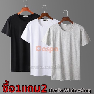 [ซื้อ1แถม2] Caspaรุ่น เสื้อยืดคอกลมสีพื้น ใส่ได้ทั้งผู้ชายและผู้หญิง ใส่สบาย ราคาถูก รุ่นM396 พร้อมส่ง