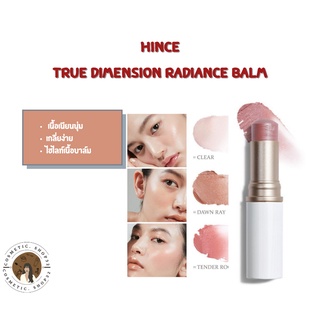 Hince True dimension radiance balm (รอสินค้า 3-4 วัน)