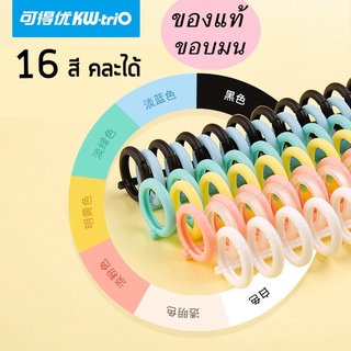 สันห่วงถอดได้ KW-Trio ของแท้ 12mm. ยาว30ห่วง สันห่วงเข้าเล่ม สันเกลียว สมุดเติมไส้ สมุดรีฟิล