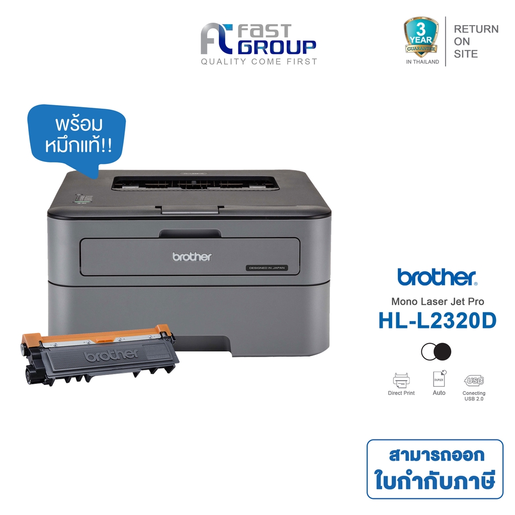 ภาพหน้าปกสินค้าจัดส่งฟรี  Brother printer HL-L2320D หมึกที่ใช้ TN-2360/TN-2380 รับประกันศูนย์ (พร้อมหมึกเเท้) จากร้าน fasttoner.shop บน Shopee