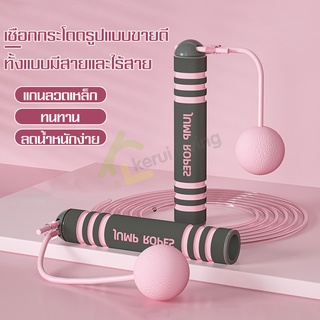 เชือกไร้สายกระโดด สำหรับฟิตเนสในร่ม เชือกกระโดด ที่กระโดดเชือกไร้สาย Cordless Jump Ropes เชือกกระโดด 2in1 มีสายและไร้สาย