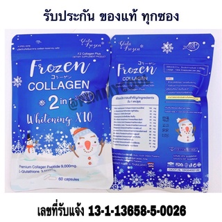 ฺBig SALE วิตามินกินแล้วขาว Frozen Collagen โฟรเซ่น กลูต้า 2 in 1 whitening X 10 อาหารเสริม คอลลาเจน วิตามินขาว