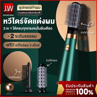 หวีไดร์ไฟฟ้า ไดร์เป่าผม ไดร์ม้วนผม ไดร์หนีบผม รุ่น 3in1 Hair dryer ดูแลเส้นผม อุปกรณ์ทำผม หนีบผมที่ม้วนผม ปรับแรงลมได้