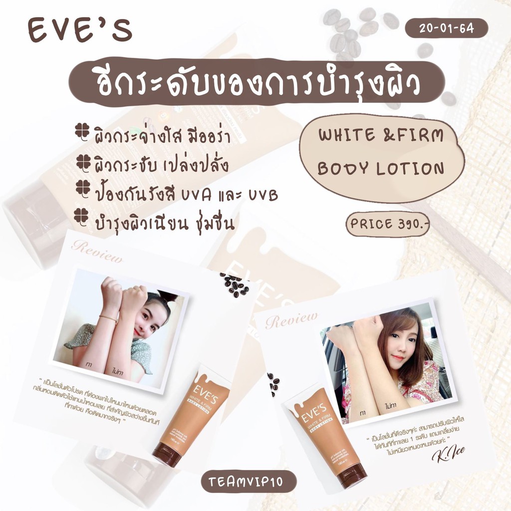 eves-โลชั่นผิวใส-โลชั่น-อีฟส์-บำรุงผิวกาย-white-amp-firm-body-lotion-ทาผิวขาวเร่งด่วน-ผิวใส-ครีมกันแดด-คนท้องใช้ได้