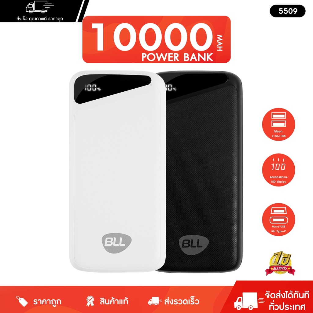 power-banks-พาวเวอร์แบงค์-แบตสำรอง-ชาร์จเร็ว-powerbank-bll-5509-10000mah