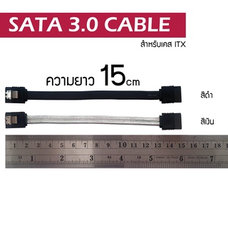 สาย SATA 3.0 แบบสั้น 15ซม สำหรับ HDD/SSD สำหรับเคส mini ITX