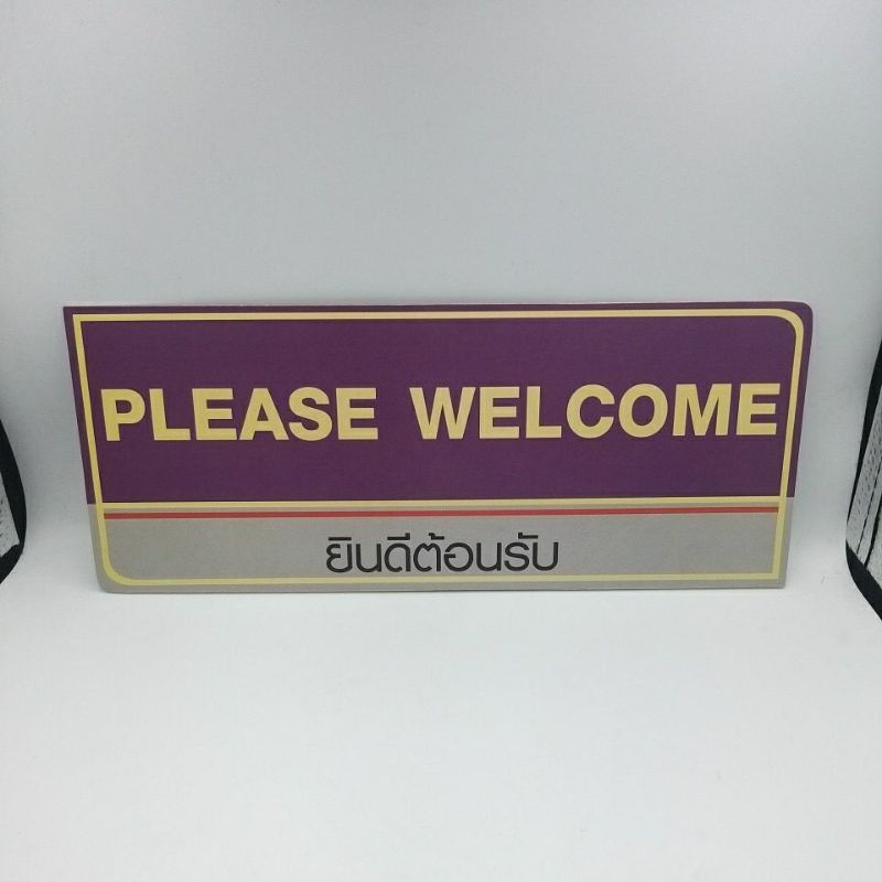 ป้ายยินดีต้อนรับpleasewelcome