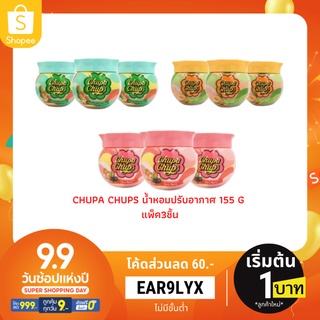 [ใส่โค้ดCEU4EEHลด25%]FreshTime X Chupa Chups แพ็ค3ชิ้น