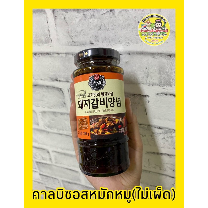 พร้อมส่ง-ซอสหมักหมูเกาหลี-บุลโกกิ-ซอสหมูย่าง