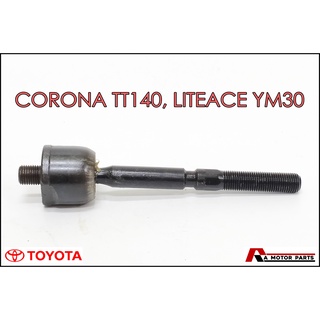 ลูกหมากแร็ค TOYOTA CORONA82, LITEACE85 [AT140, TT142, YM30] #SR-2410