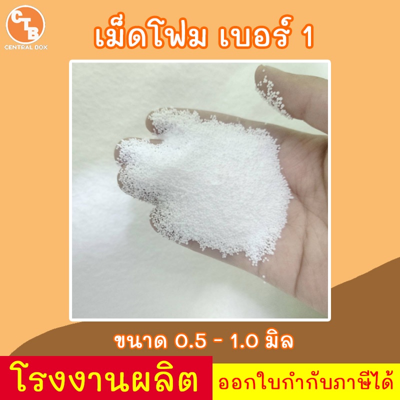 ค่าส่งถูกมากก-เม็ดโฟม-โฟมเม็ด-เม็ดโฟมขาว-ตกแต่งประดิษฐ์-diy-ทำตักสุ่ม-ใส่กล่องของขวัญ-หมอน-ตุ๊กตา-ราคาถูก