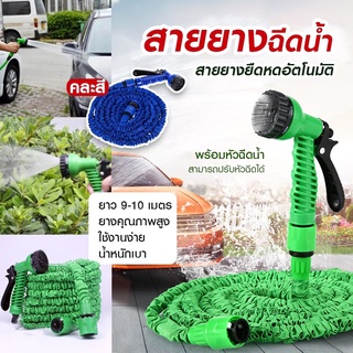 สายยาง MAGIC HOSE สายยางฉีดน้ำยืดได้ 3 เท่า ความยาวยืดสุด 22.5 เมตร 75 ฟุต ปรับหัวฉีดน้ำได้ 7 โหมด