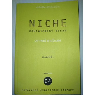 NICHEคัดสรรจากผลงานของ "วรากรณ์ สามโกเศศ"  อันเป็นข้อเขียนที่นำเสนอเรื่องราวของปรากฏการณ์ที่เกิดขึ้นในสังคมไทย