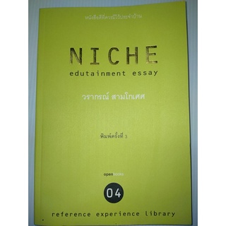 NICHEคัดสรรจากผลงานของ 