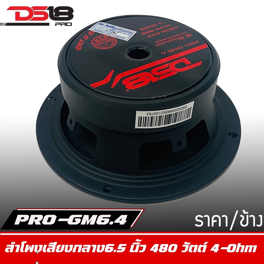 ลำโพงds18-รุ่น-pro-gm6-4-ราคาต่อดอก-ลำโพงลูกโดดเสียงกลาง-6-5-นิ้ว