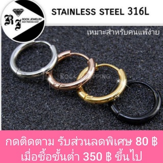 สินค้า จิวหูห่วงสแตนเลส(หนา 2.5 มิล) (ราคา 1ชิ้น) วัดความกว้างที่ขอบใน