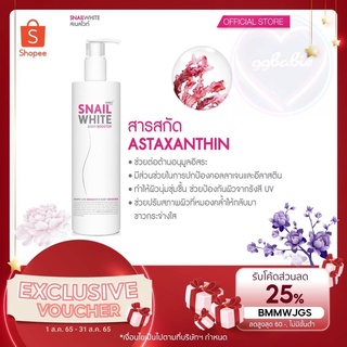 🎁DH3DTHV ลด 15% สูงสุด 30.- ไม่มีขั้นต่ำ🎁 Namu Snail White Body Booster Lotion 350ML