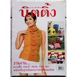 หนังสือการถักนิตติ้ง