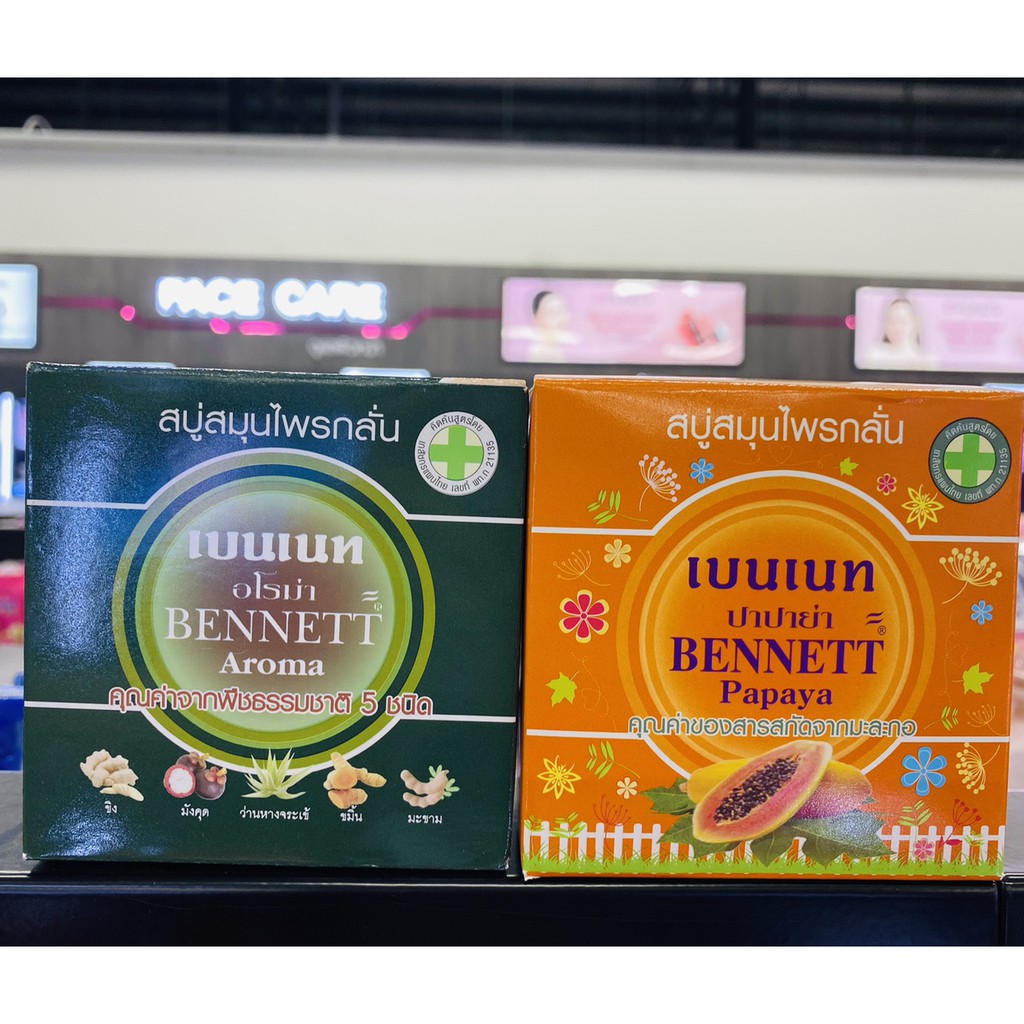 bennett-papaya-amp-aroma-soap-160-กรัม-สบู่สมุนไพรกลั่น-เบนเนท-สูตรมะละกอ-และ-สูตรอโรม่า-มี-2-สูตร