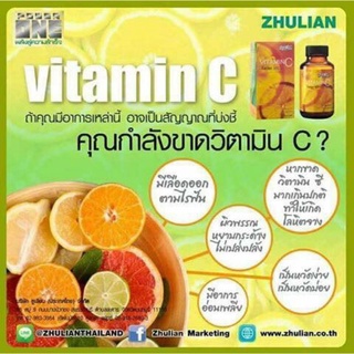 zhubee vitamin c แท้ 100%