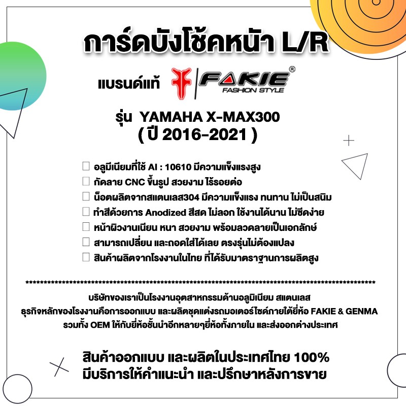 fakie-การ์ดบังโช้คหน้า-รุ่น-yamaha-xmax300-อะไหล่แต่ง-cnc-ติดตั้งง่าย-แข็งแรง-ทำสี-anoized-ไม่ซีดง่าย