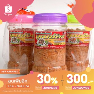 สินค้า กุ้งจ่อม(คุณน้อย)จากอำเภอประโคนชัย​ 700กรัม