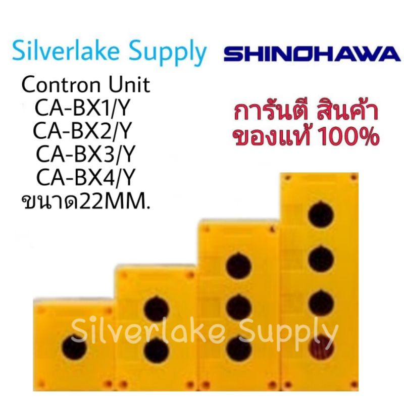 SHINOHAWA Contron Unit CA-BX1/Y 2/Y 3/Y 4/Y 22mm. | Shopee Thailand