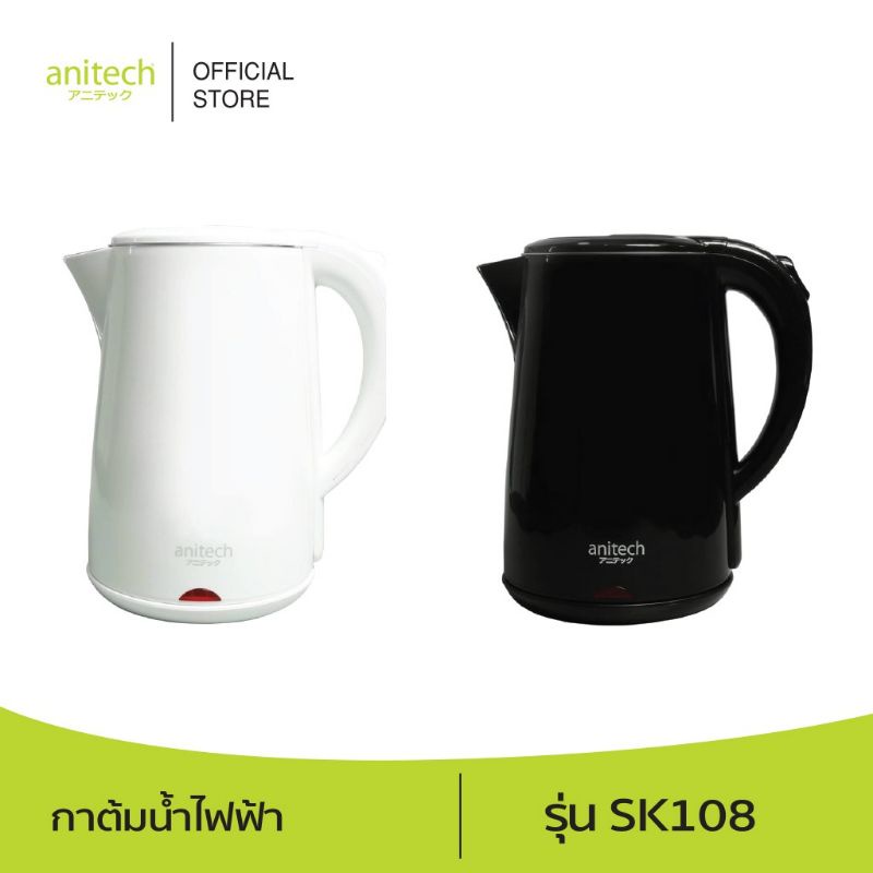 anitech-กาต้มน้ำไฟฟ้า-วัสดุภายนอกกันร้อน-ประกัน2ปี