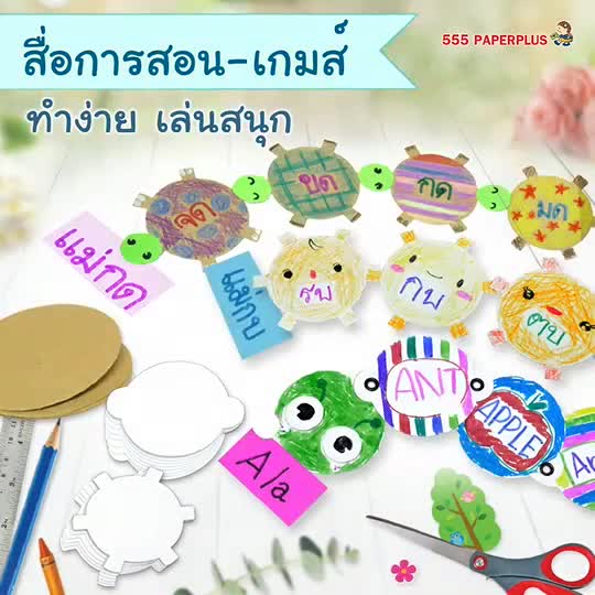 555paperplus-ซื้อใน-live-ลด-50-กระดาษทำบัตรคำ-รูปทรงต่างๆ-กระดาษทำการ์ด-การ์ดปัจฉิม-ของปัจฉิม-บัตรคำทำเอง-บัตรคำเปล่า-mp100