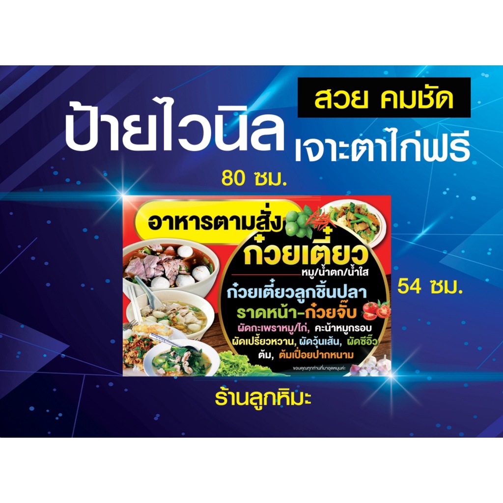 ป้ายไวนิล-ป้าย-อาหารตามสั่ง-รับทำข้าวกล่อง-ก๋วยเตี๋ยว-เย็นตาโฟ-พิมสวยคมชัด