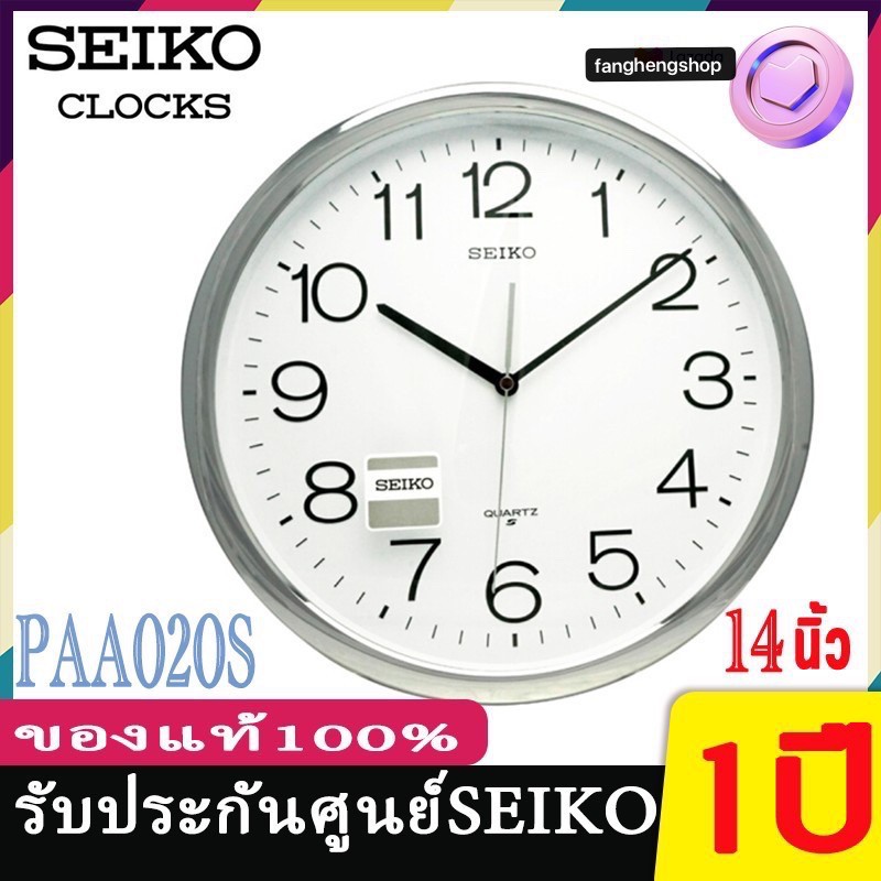 seiko-นาฬิกาแขวน-14นิ้ว-gold-seiko-ของแท้-รุ่น-paa020-paa020g-paa020s-paa020f-นาฬิกา-siko-เดินเรียบไร้เสียงรบกว