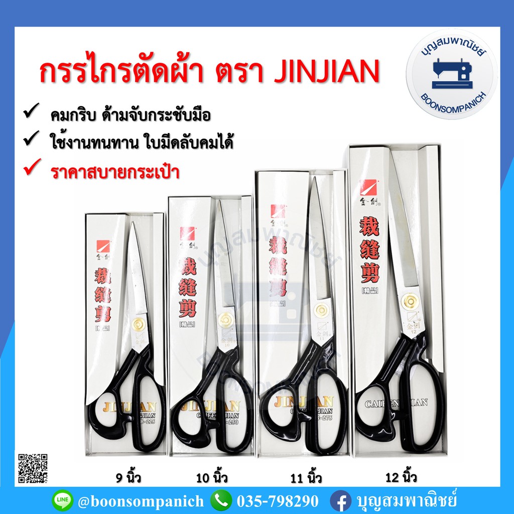 กรรไกรยี่ห้อ-jinjian-หรือ-caifengjian-ด้ามจับเหล็กขาวของแท้-กรรไกรตัดผ้า-กรรไกรตัดหนัง-อย่างดี-ราคาถูก