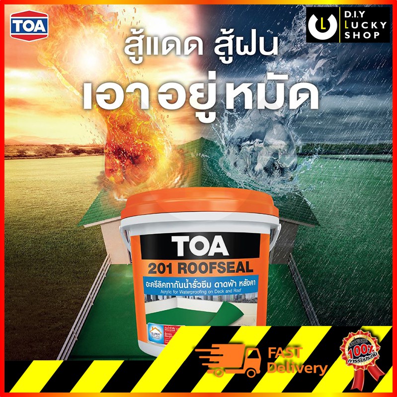 toa-201-roofseal-ทีโอเอ-รูฟซีล-สีทากันน้ำรั่วซึม-ดาดฟ้า-และ-หลังคา-ขนาด-4kg-กันรั่วซึม-หลังคารั่ว-ดาดฟ้ารั่ว-roof-seal