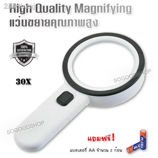 30X 12 LED Large Hand Magnifier แว่นส่องพระ 30x แว่นขยาย อเนกประสงค์ แบบถือส่อง กำลังขยาย 30 เท่า เลนส์กว้าง 125 mm มีไฟ