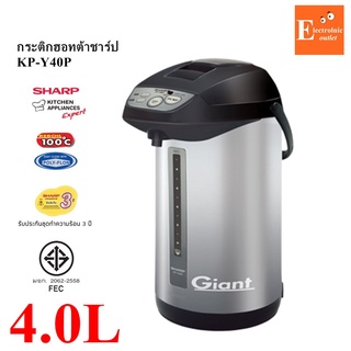 กระติกน้ำร้อน Sharp KP-Y40P ขนาด 4.0ลิตร