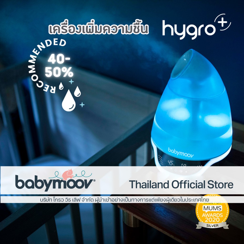 เครื่องพ่นไอน้ำ-ทำความชื้น-babymoov-baby-humidifier-hygro-ของแท้ศูนย์ไทย