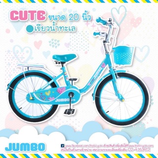 จักรยานแม่บ้าน Jumbo รุ่น Cute ขนาด 20นิ้ว