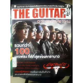 หนังสือ THE GUITAR คาราบาวมหาชน