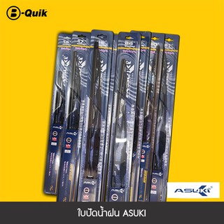 ASUKI ใบปัดน้ำฝน ขนาด 14",16",17",18",19",20",21",22",24"