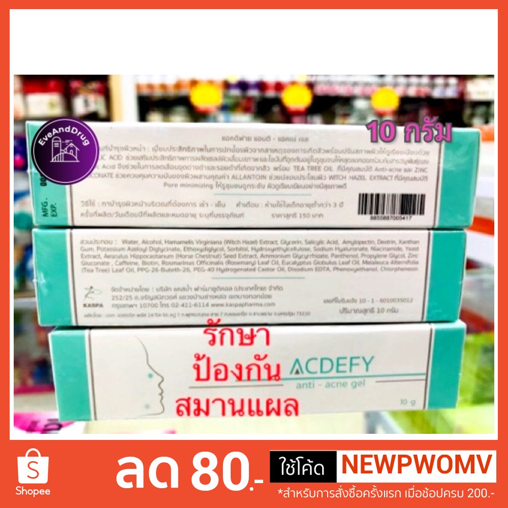 acdefy-anti-acne-gel-10g-แอดดิฟาย-แอนติ-แอคเน่-เจล-แต้มสิว-10-กรัม