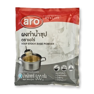 ผงทำน้ำซุป 500 กรัม ซุปก๋วยเตี๋ยว ซุปชาบู ซุปหมูกระทะ ARO ตราเอโร่ - Soup Stock Base Powder