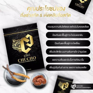 ภาพหน้าปกสินค้าชูวโชว์ CHUCHO ผลิตภัณฑ์อาหารเสริมสำหรับผู้ชาย ที่เกี่ยวข้อง