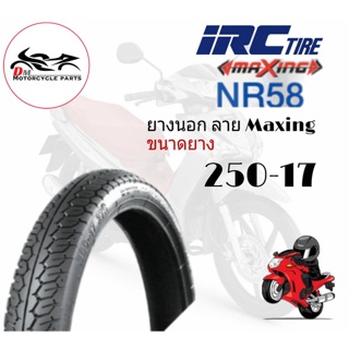 ยางนอก IRC NR58 250-17 ลาย Maxing 1เส้น