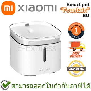 Xiaomi Mi Smart Pet Fountain EU น้ำพุสำหรับสัตว์เลี้ยงอัจฉริยะ ของแท้ ประกันศูนย์ 1ปี (Global Version)