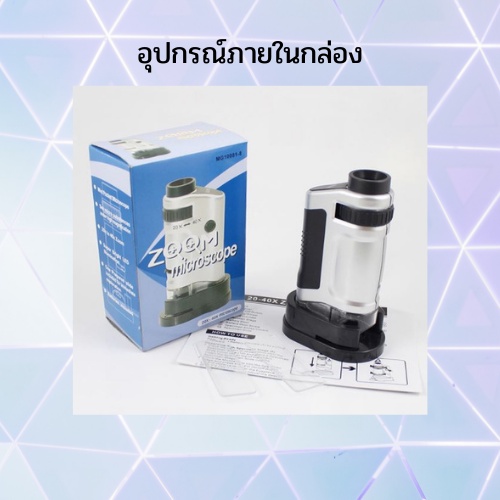 กล้องขยายพกพา-กล้องขยาย-กล้องส่องพระซูมได้-20xถึง40x-กล้องจุลทรรศน์พกพา-มีไฟ-ปรับขยายได้-กล้องส่องเม็ดสกรีน-งานพิมพ์