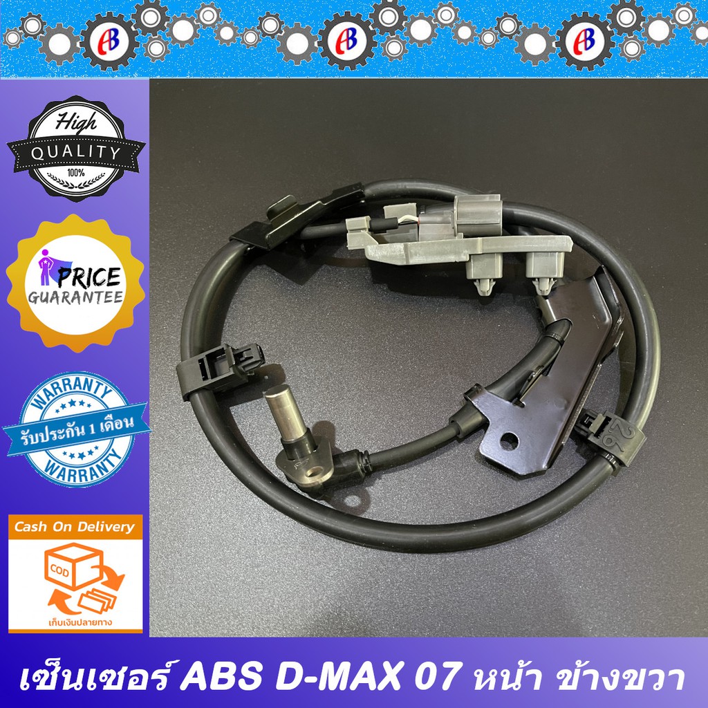 เซ็นเซอร์abs-สายabs-ดีแม็ก-2003-2012-ตัวเตี้ย-ล้อหน้า-sensor-abs-d-max-2003-2012-2wd