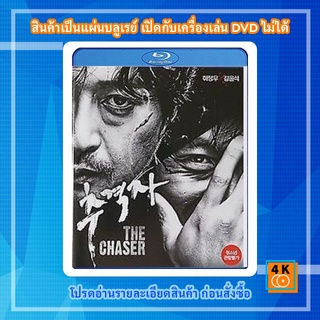 หนัง Bluray The Chaser (2008) โหด ดิบ ไล่ ล่า