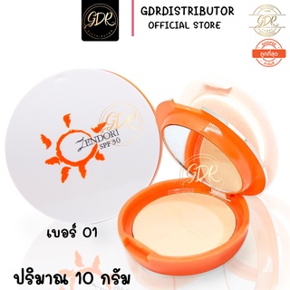 #01 (สีส้ม) Zendori Extra Cover Foundation SPF 30 แป้งผสมรองพื้นผสมสารป้องกันแสงแดด