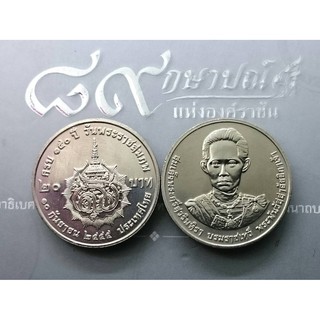 เหรียญ 20 บาท วาระ ที่ระลึก 150 ปี พระพันวัสสาอัยยิกาเจ้า ปี2555 ไม่ผ่านใช้
